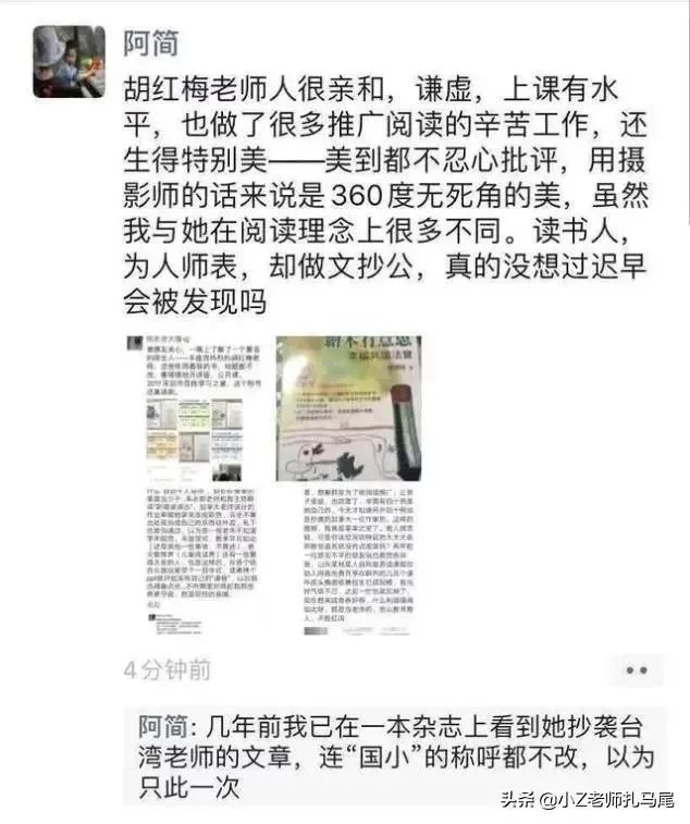 最近深圳名师胡红梅因为学术抄袭在网上很火,网友们怎么看她的成名之路呢?