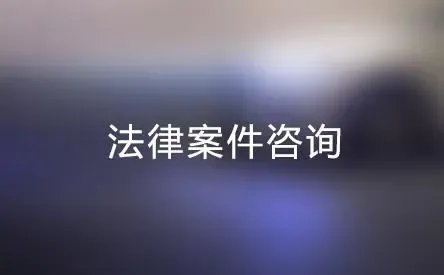 沈阳哪个律师事务所比较专业？