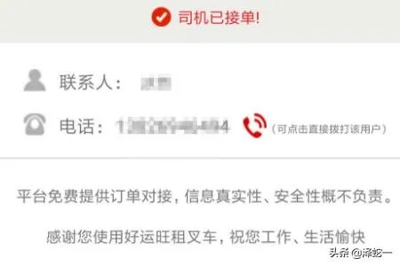 如何用手机呼叫附近叉车司机?