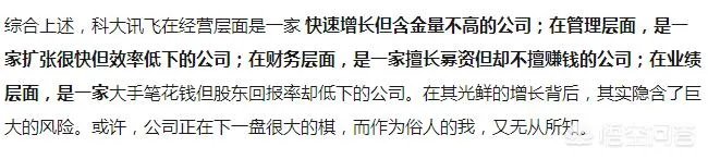 科大讯飞股吧