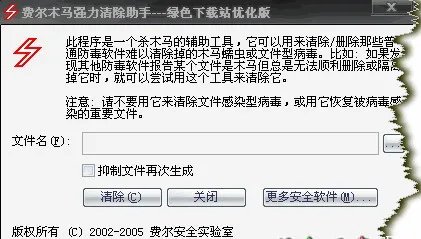 强力删除工具