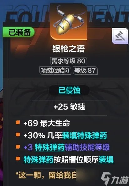 《火炬之光无限》点燃火枪手BD搭配攻略
