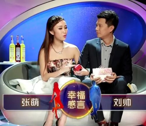 非诚勿扰张萌个人资料遭曝光 揭密是谁牵手了她