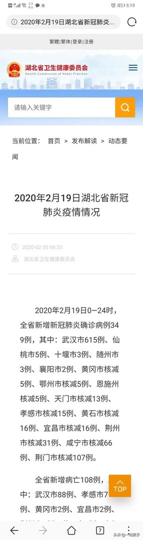 谁能解释一下昨天19号湖北省的新增病例统计是如何计算的,一头雾水?