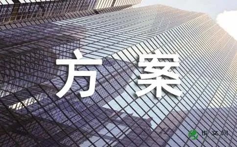 抗震方案