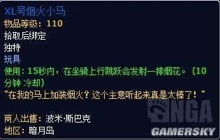 《WOW》暗月马戏团玩具烟火小马：跳跃烟花