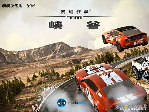 《赛道狂飙2：峡谷》免安装中文硬盘版下载