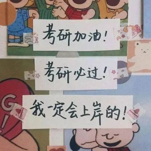 考研压力太大该怎么办?