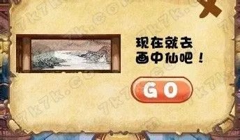 洛克王国画中仙怎么去