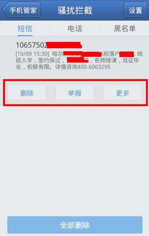 联通手机如何举报垃圾短信?