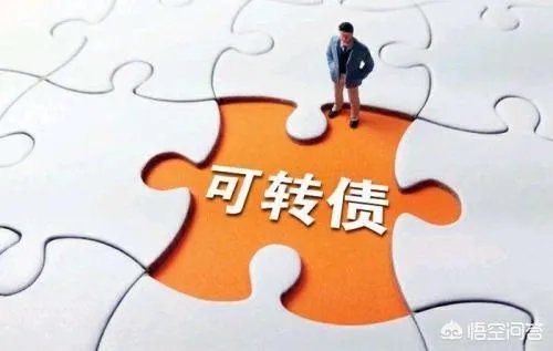 什么是可转债?个人如何投资可转债?可转债的收益如何?