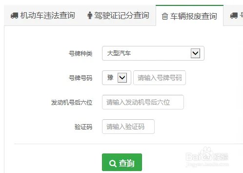 郑州交通违章查询方法 郑州交通驾驶证扣分查询