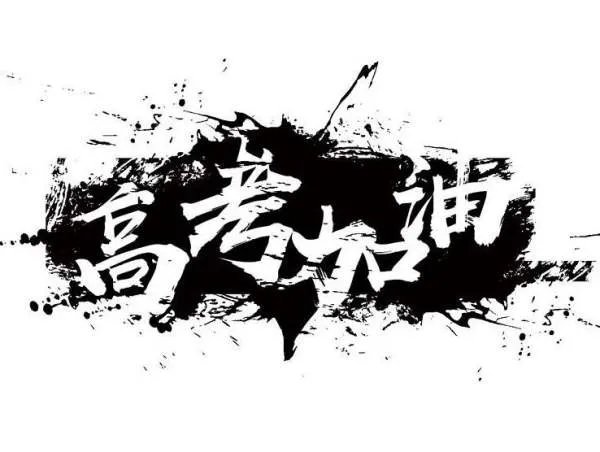 福建证实福州一高考考点提前打铃,这是否会影响到考生们的成绩?