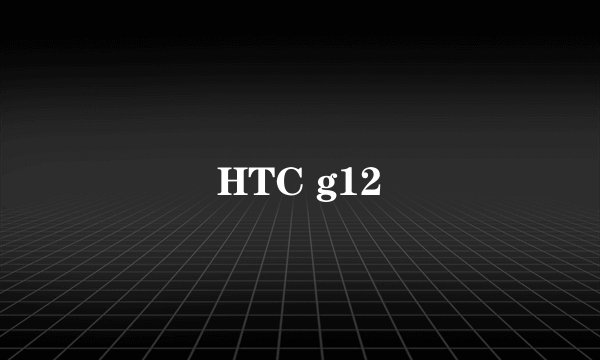 HTC g12