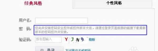 怎样安装网上银行登录安全控件?