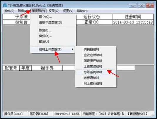 用友t3年度怎么结转下个年度?