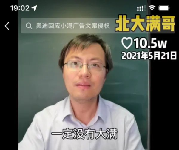北大满哥再回应奥迪广告抄袭事件,具体是如何回应?