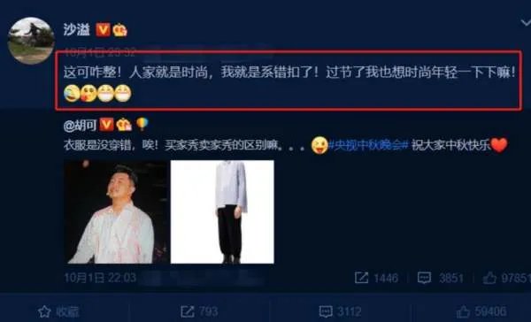 央视中秋晚会沙溢系错扣子引热议,真相到底是什么?