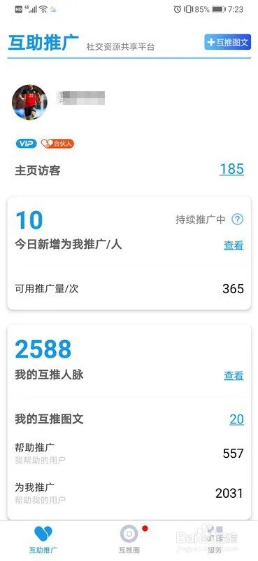 如何做互助推广?