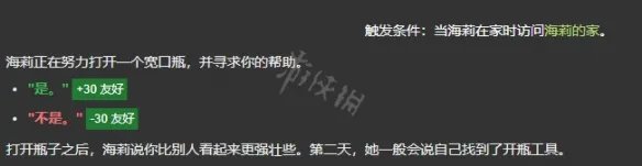 《星露谷物语》海莉有哪些爱心事件 海莉全爱心事件分享