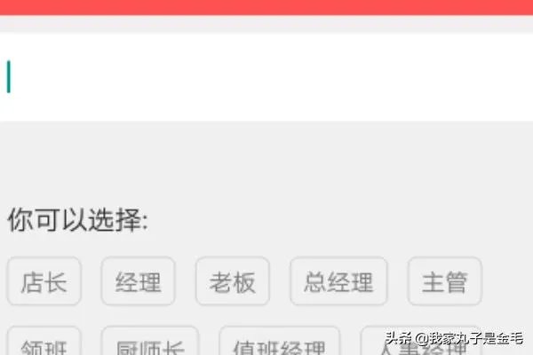 店长直聘怎么切换身份?