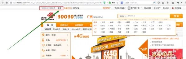 10010积分查询中国联通