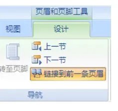 Word中页码从任意页开始的方法有哪些?