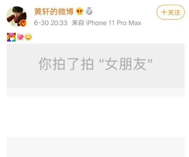 6月30日黄轩承认恋情,你有什么想说的?
