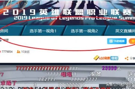 lol第一视角比赛怎么看？