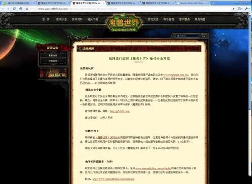 网易魔兽官方网站截图 疑为内部IP泄露