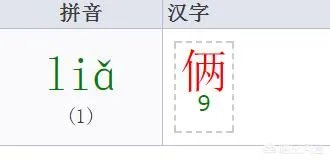 以lia开头的成语？