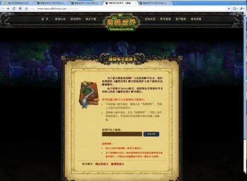 网易魔兽官方网站截图 疑为内部IP泄露