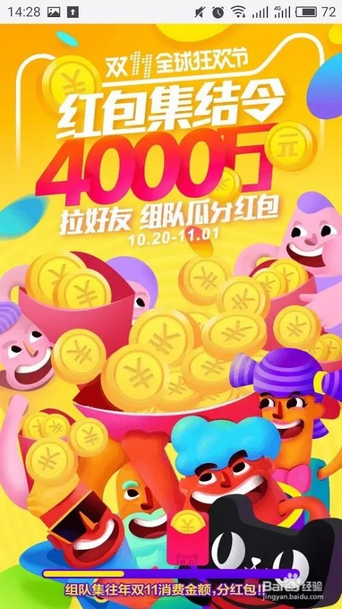 淘宝红包集结令玩法攻略及细则