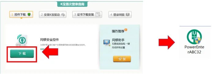 您必须安装中国农业银行颁发的证书安全控件才能完成支付 下载了超多遍还是不行
