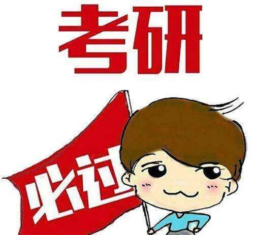 考研带什么