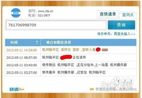 中通速递单号查询
