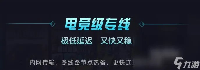 gta5加速器哪个好 侠盗猎车手5好用的加速器分享