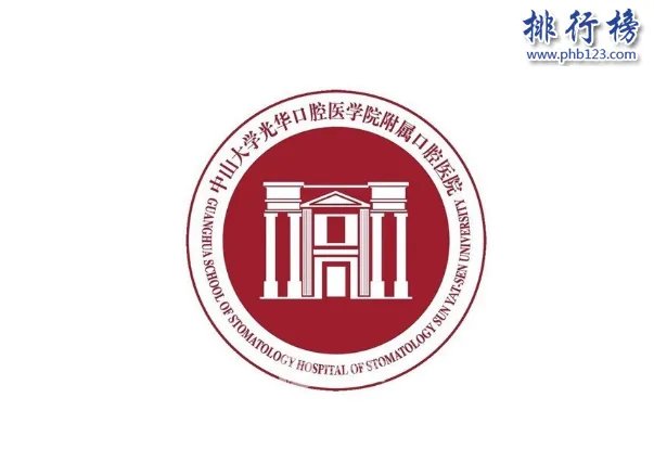 广州十大口腔医院排名：第一有口腔名医摇篮美誉