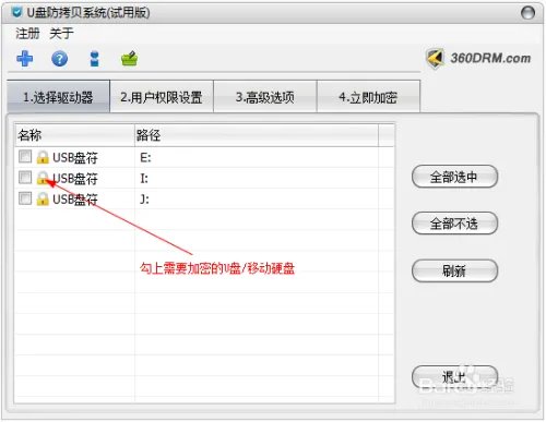U盘防复制防拷贝系统怎么使用？