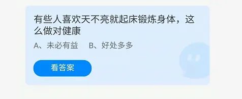 有些人喜欢天不亮就起床锻炼身体,这么做对健康