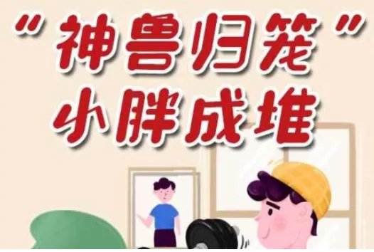 神兽归笼是怎么回事,有什么梗吗?