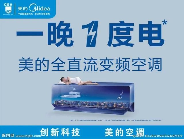 美的空调为什么一晚才一度电?