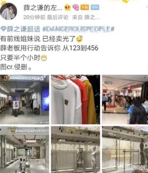 歌手薛之谦服装店开业,一小时店铺被粉丝买空,明星赚钱为什么这么容易?