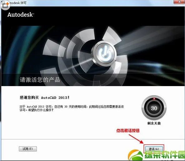 CAD2013用注册机无法激活,怎么办?