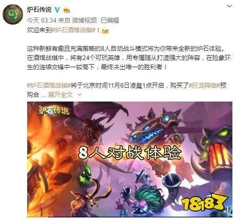 炉石自走棋公测时间 炉石传说什么时候上线