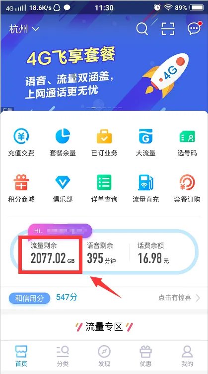 怎么查询手机剩余流量?