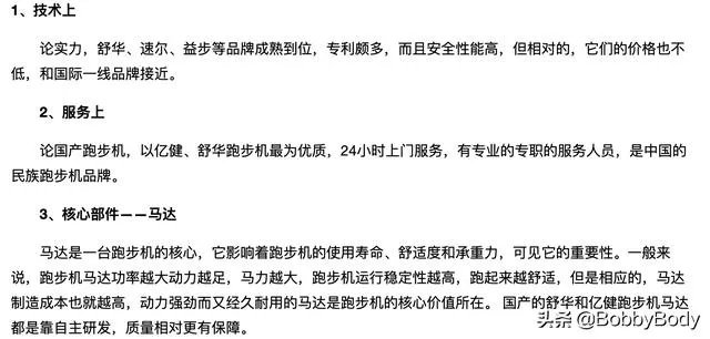 想搞台跑步机减减肥,想问下国内有什么品牌的跑步机推荐吗?我比较看重售后?