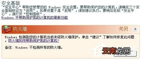 XP防火墙在哪里设置?
