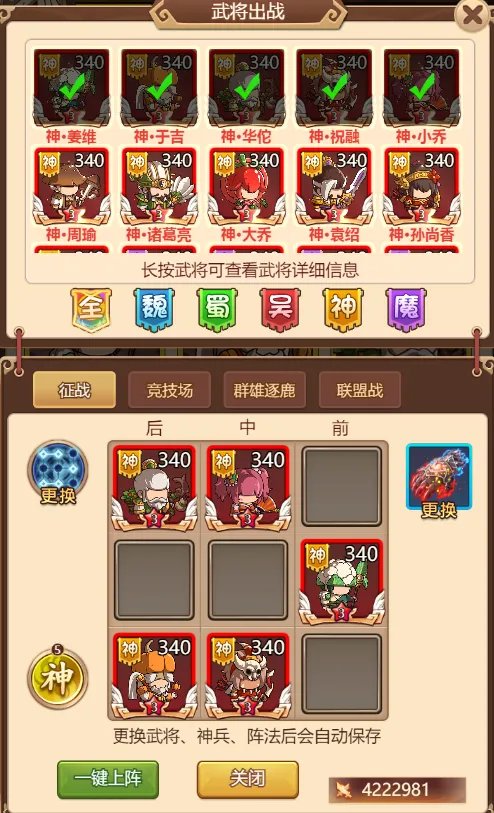 《乱弹三国志》布阵攻略