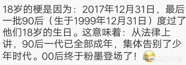 朋友圈发18岁照片是什么梗?